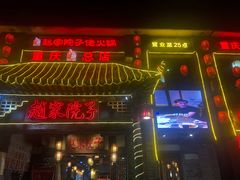 门面-赵家院子佬火锅(重庆总店)
