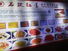 -石饮红星包子(中山路店)