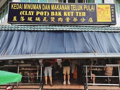 -直落玻璃（瓦煲）肉骨茶