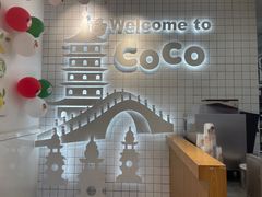 -CoCo都可(湖滨银泰店B区店)