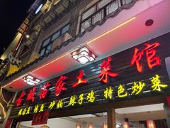 -古城苗家土菜馆(河景餐厅店)