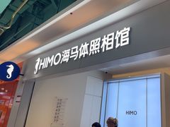 -海马体照相馆(上海宝山万达广场店)