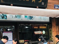 门面-沈氏祖传老宁波油赞子(南塘店)