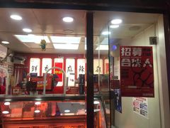 门面-绝味鸭脖(曲阳路二店)