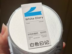 -白色日记·手作酸奶(万象城店)