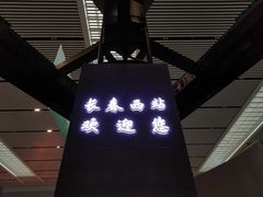 -长春西站