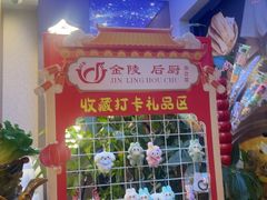 -金陵后厨·南京菜(新街口秣陵路店)