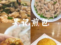 -煎意浓·吴记煎包(交通路店)