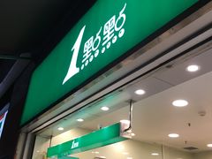 门面-1点点(东方宝泰店)