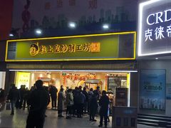 门面-粒上皇(淮河路步行街店)