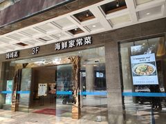 -妈妈菜舟山海鲜(定海古城店)