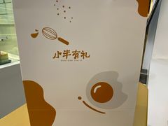 -小半有礼(天河南店)