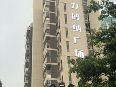 -恒力博纳广场