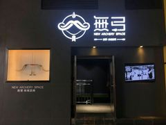 -無弓射箭俱乐部(领展中心城店)