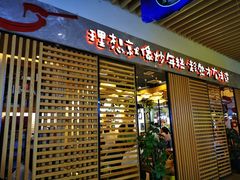 门面-米字旁先锋韩餐(茂业天地店)