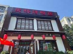 -玉桥餐厅(天坛店)