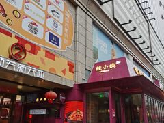 -蛙小侠·沸腾砂锅(西关新天地店)