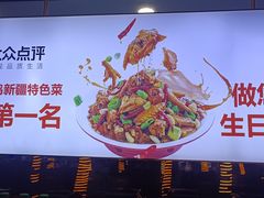 -俭寨大盘鸡·手抓肉·烧烤新疆菜(乌苏路店)