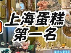 -柏尼娅PEARIA·蛋糕定制(静安店)