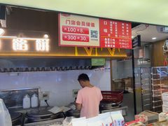 -矮子馅饼(大成路店)