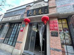-大壶春(四川中路店)