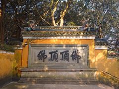 -普陀山慧济禅寺