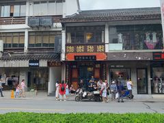 -同得兴 Since·1995 传统苏式面馆(十全街店)