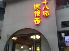 门面-蒋六十八梯眼镜面(狮子坪店)