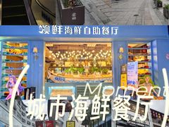 -领鲜活海鲜榴莲自助火锅(东门店)