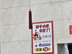 -美玲拉面(滨海总店)