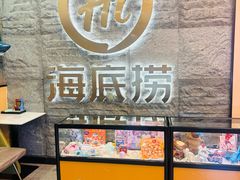 -海底捞火锅(劲松店)