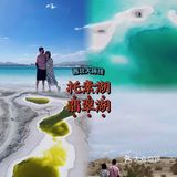 大西北环线2:托素湖/翡翠湖