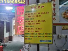 -东街钟楼肉粽(总店)