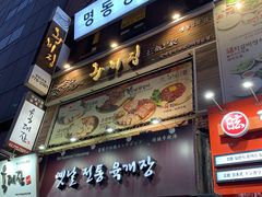 -王妃家(明洞中央店)