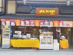 -日本风情街