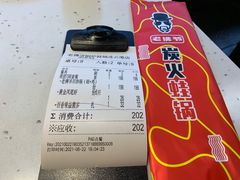 账单-老佛爷·铜炉炭火蛙锅(海州吾悦店)