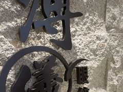 -溥仪眼镜(北京SKP店)