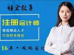 -恒企会计培训(成都天府广场校区)