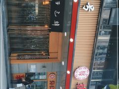-韩包子(建设路店)