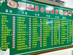 -透心凉糖水(听海居店)