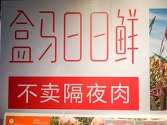 -盒马鲜生(红莲店)