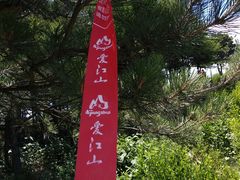 -阳台山自然风景区