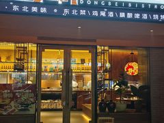 -厨创东北传家菜(信义坊店)