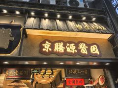 -北京前门大栅栏