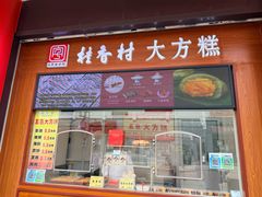 -采芝斋评弹茶馆(观前街店)