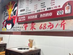 -满江红串串香(七道堰街店)