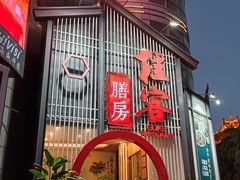 -桂客膳房·珍品堂