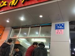 门面-江南红鱼汤(洋中花园店)