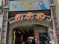 -劈柴院