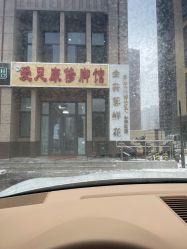 -爱足康修脚·甲沟炎·艾灸养生馆